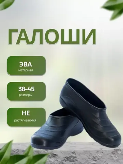 Галоши садовые для дачи и огорода С-32У