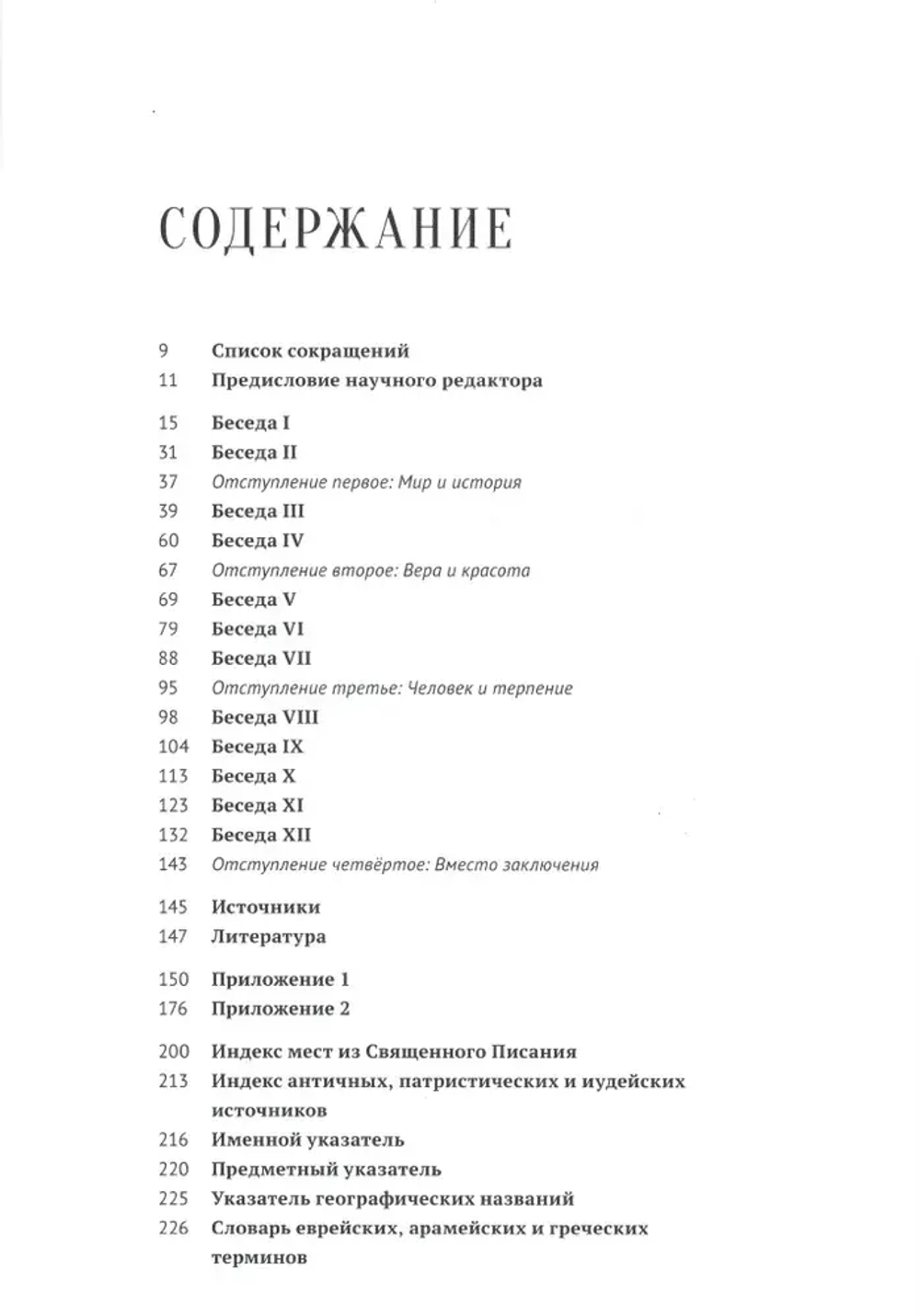 Смотрите, что слышите! (Мк. 4, 24).