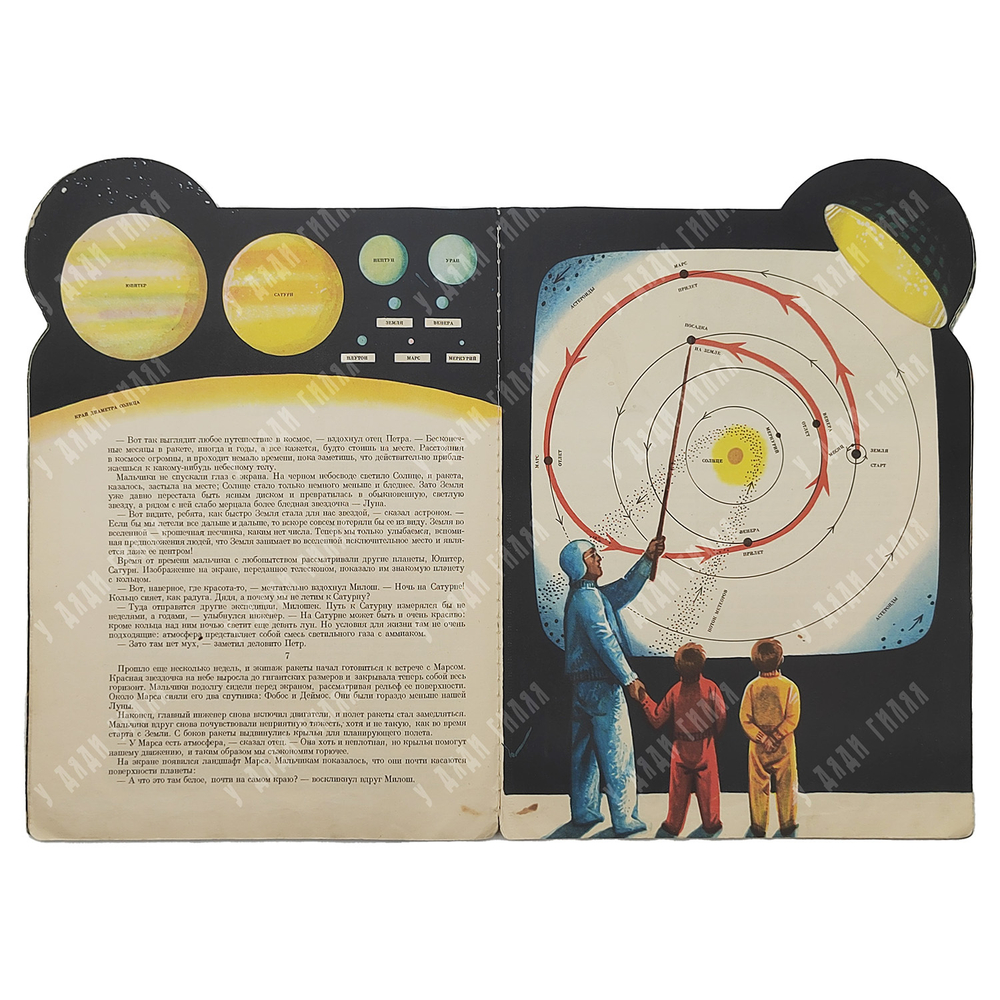 Летим в космос. Художник В. Кубашта. Прага. Артия, 1961. - 16 с., илл. 33х32 см.