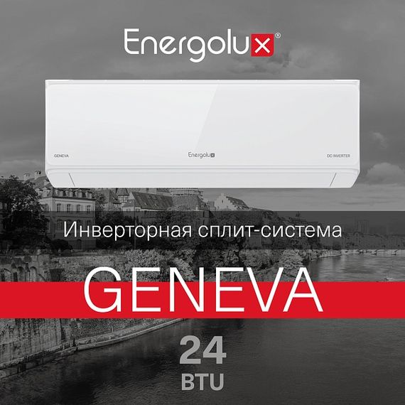 Инверторная система кондиционирования Energolux GENEVA SAS24G4-AI/SAU24G4-AI