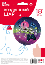 Фольгированный шар «С Днем Рождения! Новый уровень!», 46 см