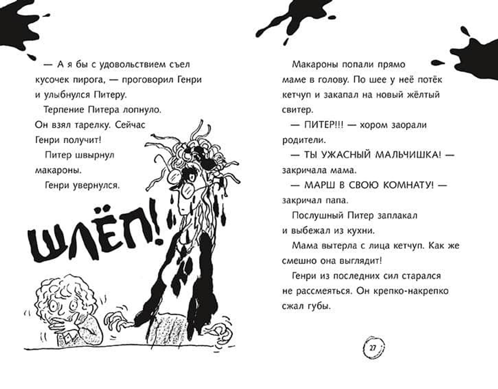 Ужасный Генри