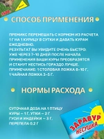 Здравур Несушка Кормовая добавка для кур 1500гр *5шт