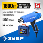 ЗУБР 1800 Вт, технический фен, кейс, Профессионал (ФТ-П1800 К)
