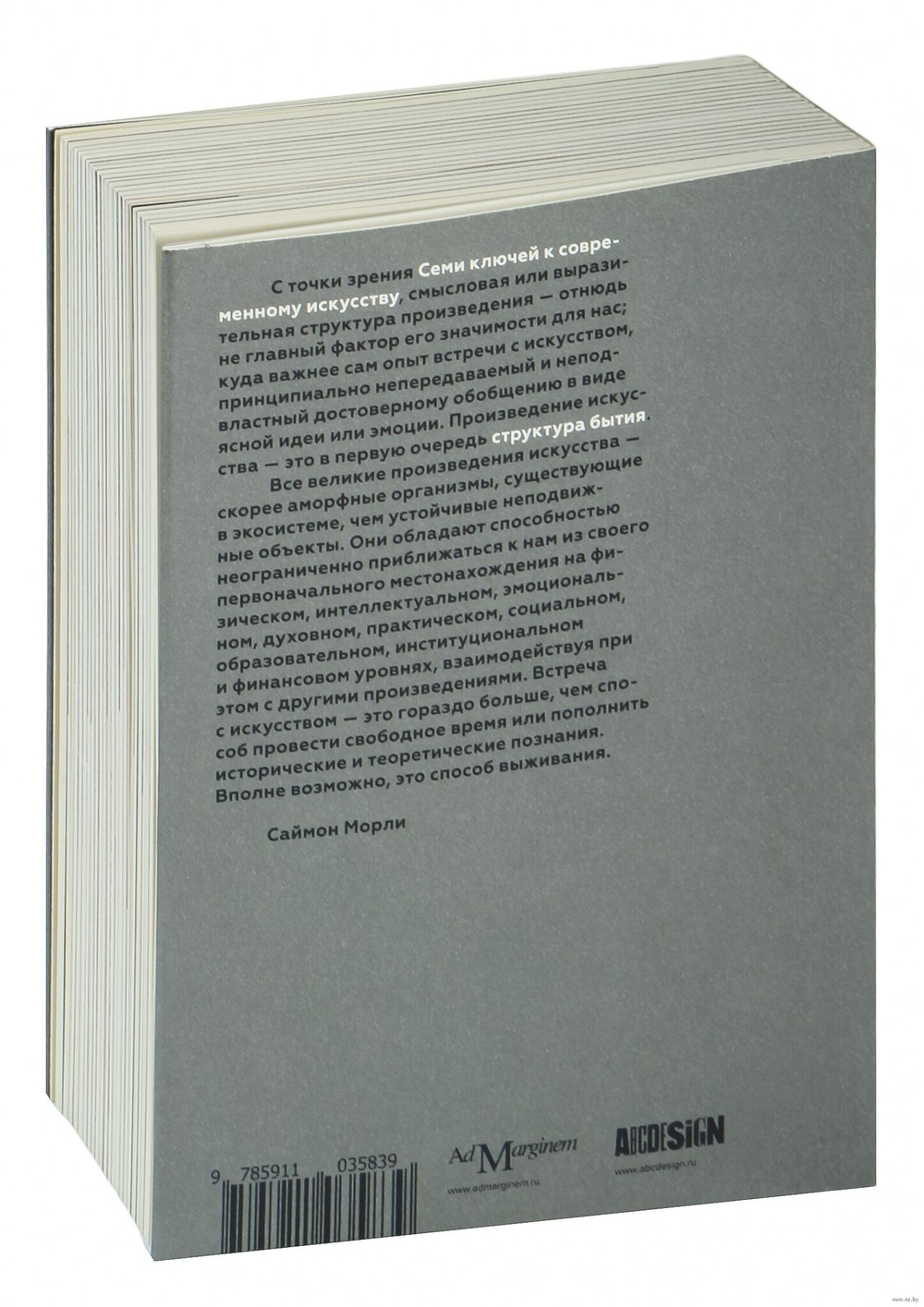 Семь ключей к современному искусству