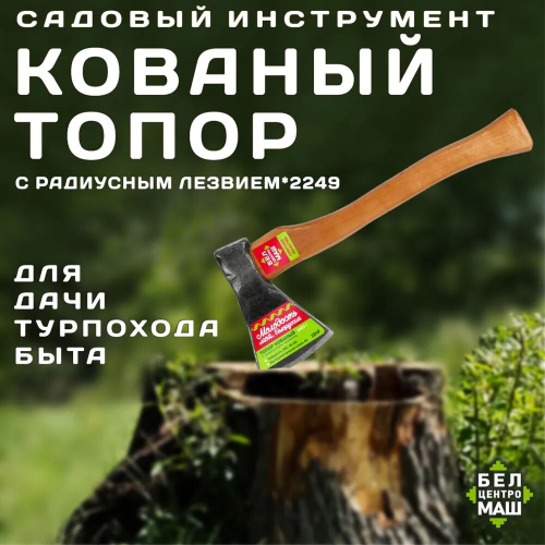 Топор с радиусным лезвием 1000 г 2249 БЦМ