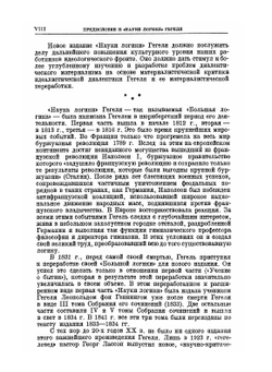 Сочинения. Том 5. Наука логики. Том 1 | Г. В. Ф. Гегель