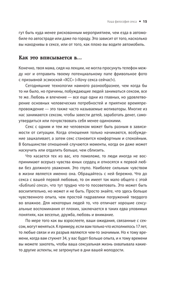 Библия секса. Самые важные правила