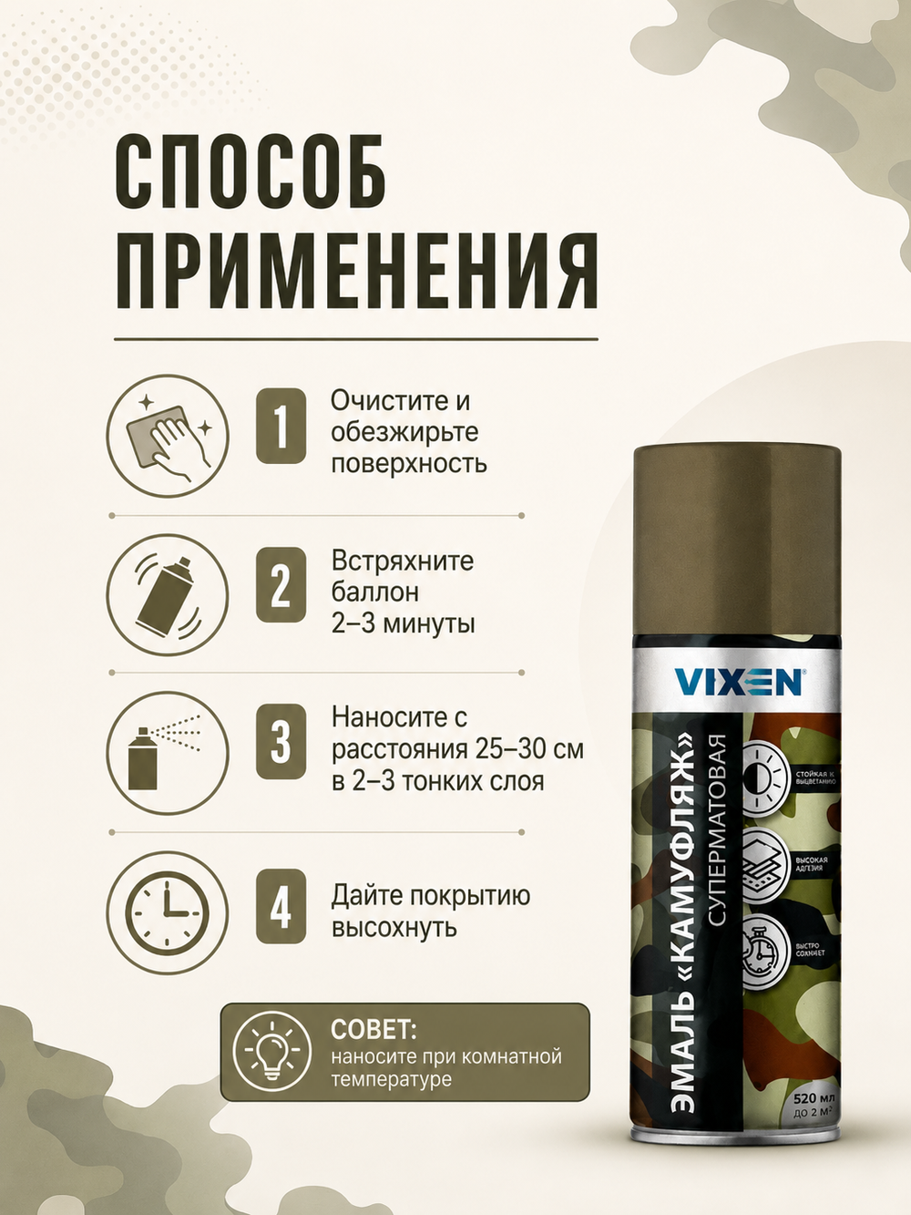 VIXEN Эмаль "КАМУФЛЯЖ", хаки, аэрозоль 520мл VX-07008