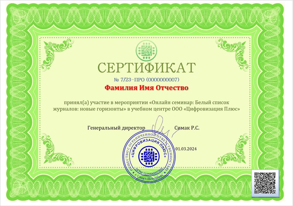 Он-лайн семинар: Белый список журналов: новые горизонты