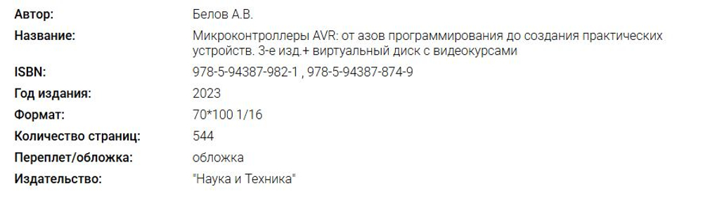Электроника своими руками: от азов до практики