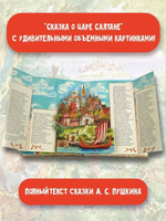 Сказка о царе Салтане. Рис. В. Челака