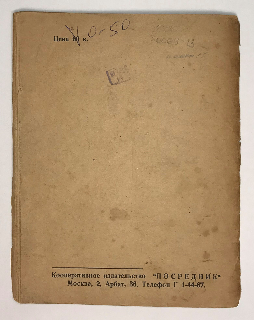 Горбунова Е. Уголёк. Рис В.С. Кизевальтер. М., Посредник, 1934 г.