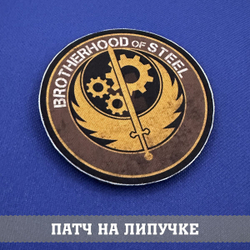 Патч Братство Стали Фоллаут цветной круглый 8х8 см с липучкой