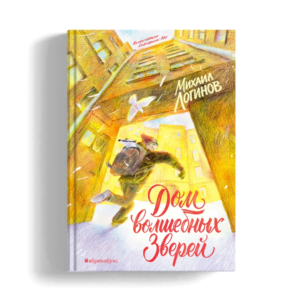 Дом волшебных зверей