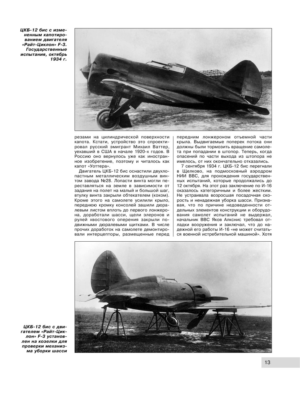 Скоростной истребитель И-16. Любимый самолет Сталина