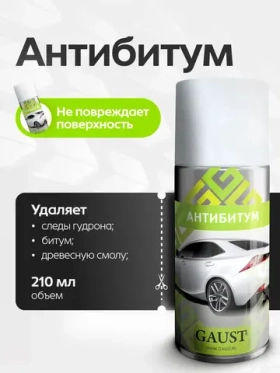Очиститель кузова от битумных пятен и смолы GAUST 210 мл