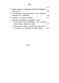 Современный быт иаковитов, христиан инославных и их Литургия | Софония