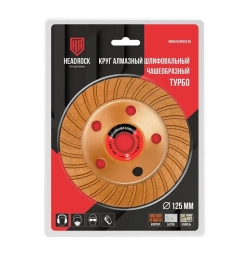 Чаша алмазная зачистная HeadRock 125 мм турбо