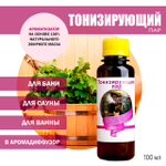 Ароматизатор Тонизирующий пар для бани, сауны, ванны на основе эфирных масел 100 мл