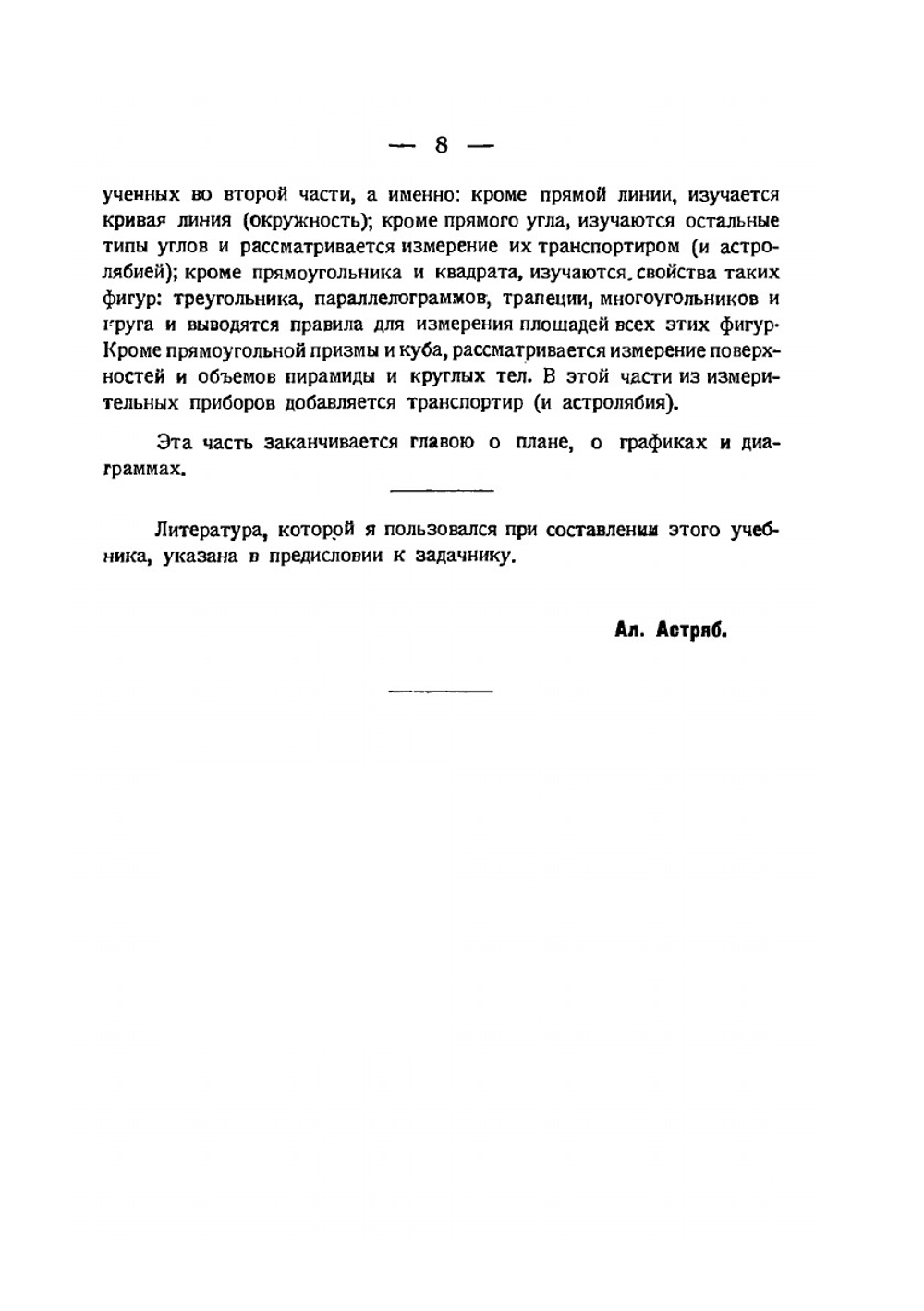 Наглядная геометрия | А.М. Астряб