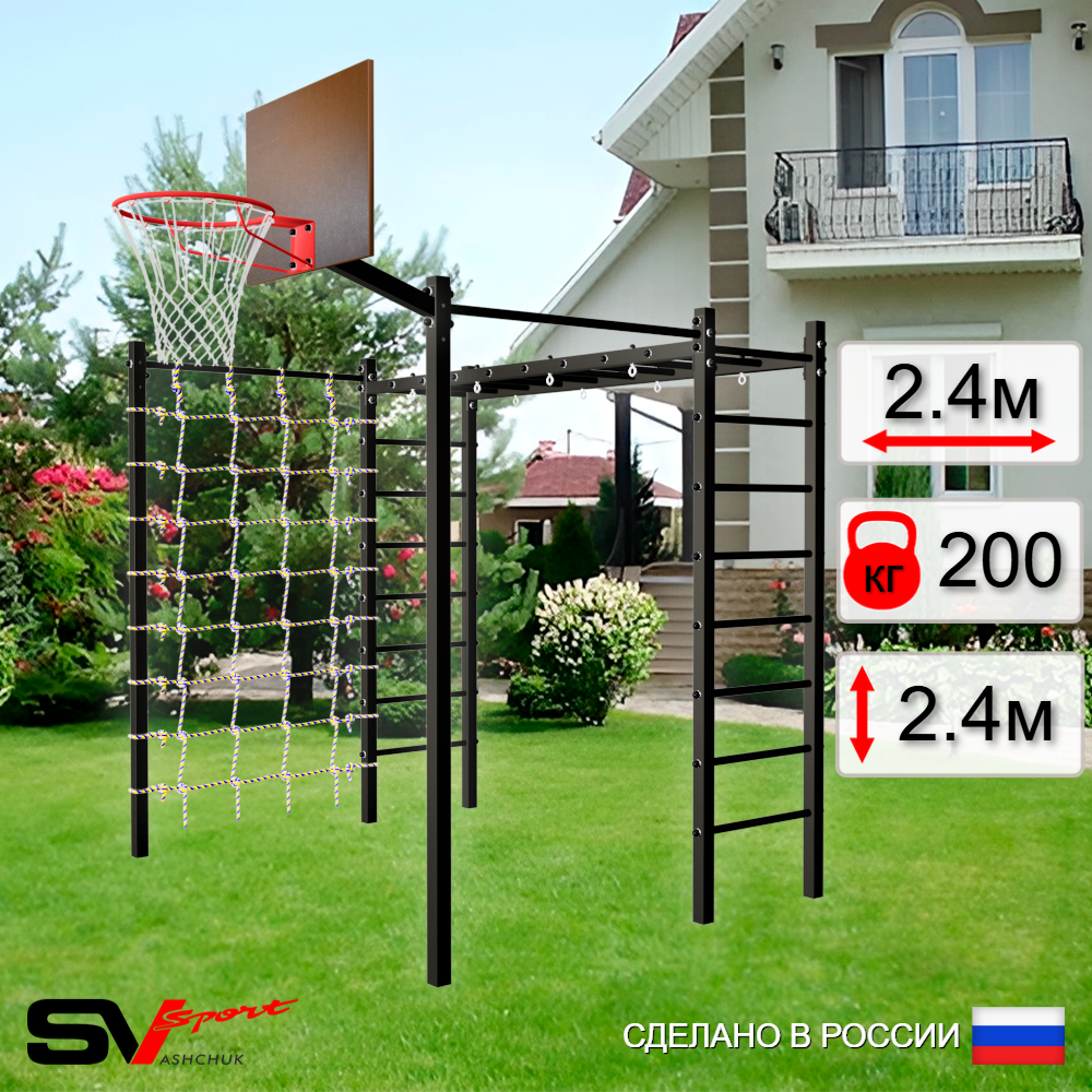 Уличная шведская стенка Sv Sport рукоход с комплектом турник прямой 2шт У5006К (Щит баскет/Сетка)