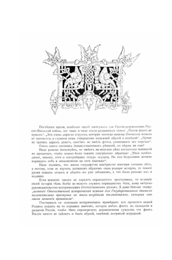 Нужен ли нам флот и значение его в истории России | П.И. Белавенец