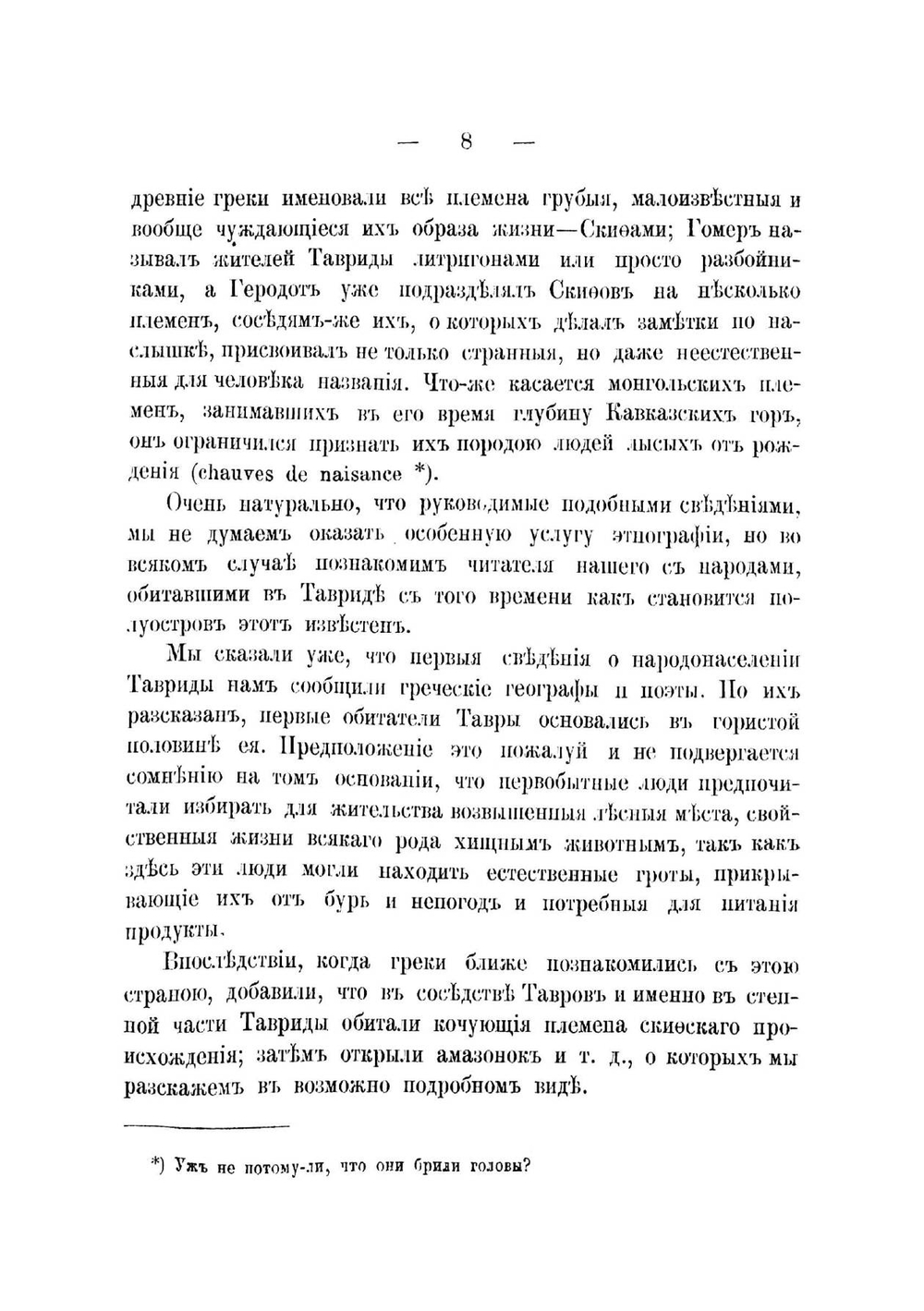 Универсальное описание Крыма. Часть 8 | Кондараки Василий Христофорович