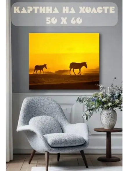 Картина на стену 40 X 50 Зебры