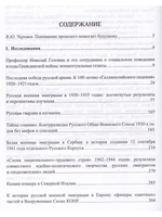 Война и мир русского зарубежья