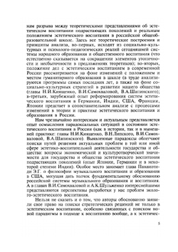 Современные концепции эстетического воспитания. (теория и практика) | Российская Академия Наук