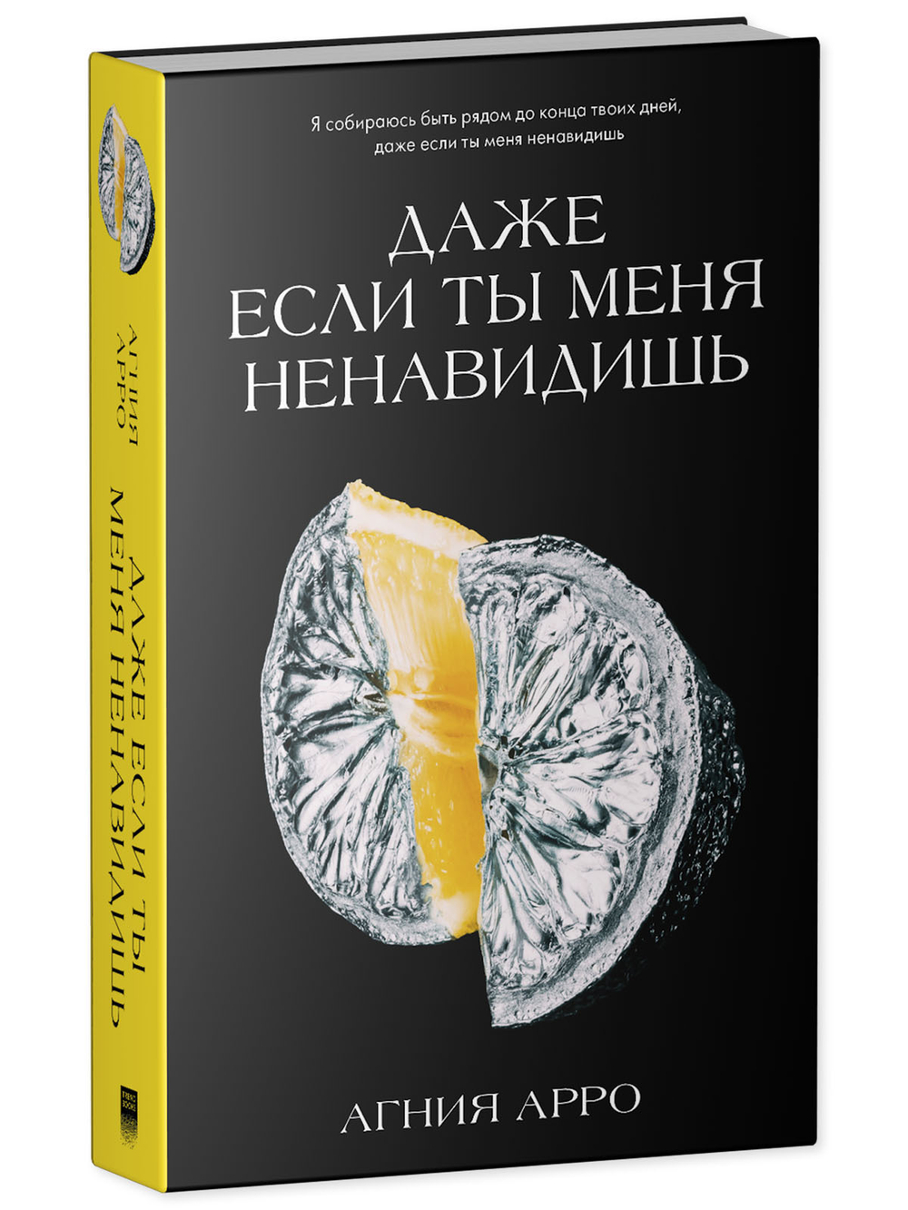 Даже если ты меня ненавидишь