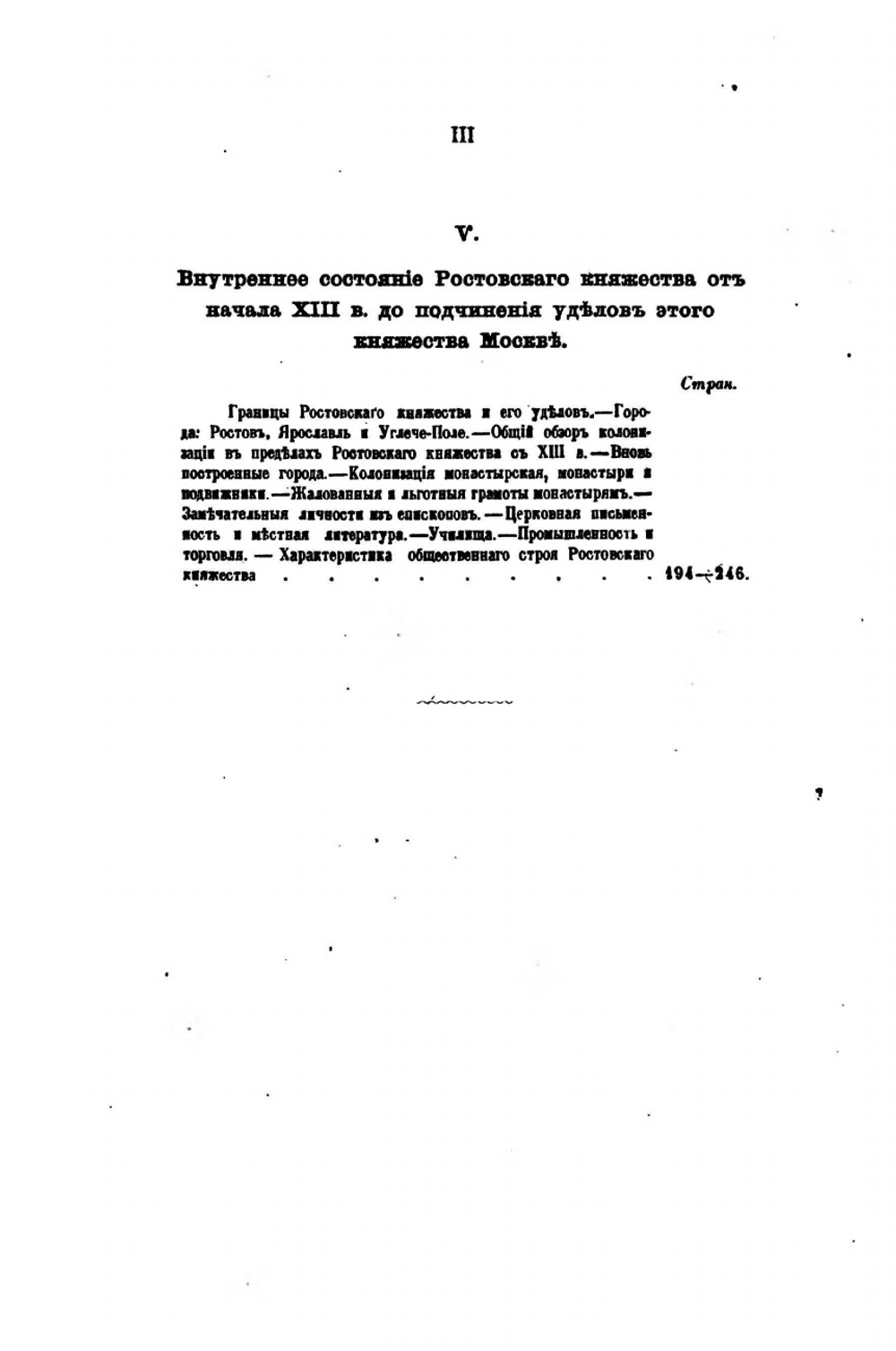 Меря и Ростовское княжество. Очерки из истории Ростовско-Суздальской земли | Д. А. Корсаков