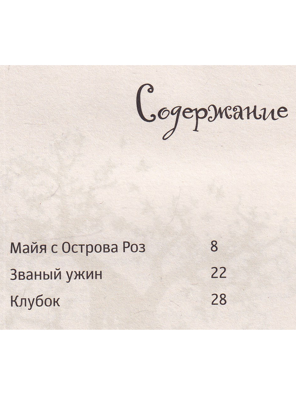 Сундучок старьевщика. Книга 2