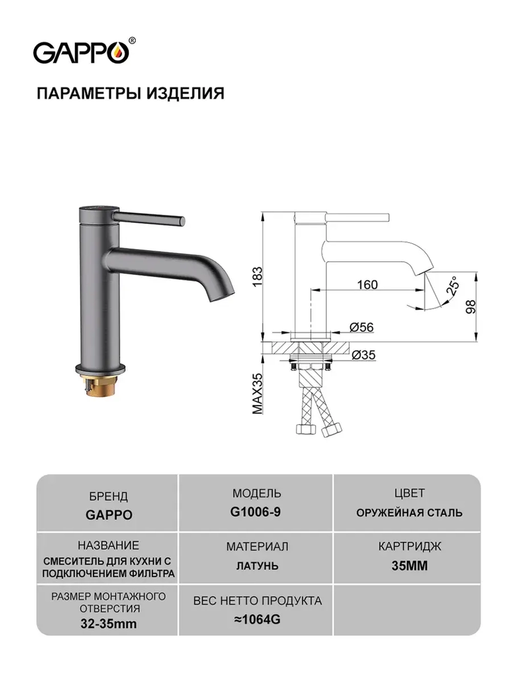 Смеситель для раковины GAPPO G1006-9