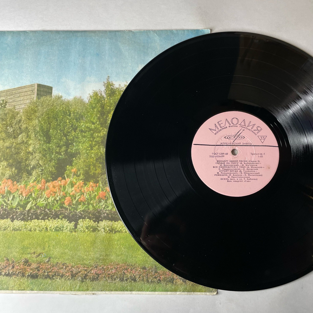 Винтажная виниловая пластинка LP Сборник Концерт Одной Песни (Серия 2) (СССР 1969) (Марк Бернес, Муслим Магомаев, Валерий Ободзинский и др)