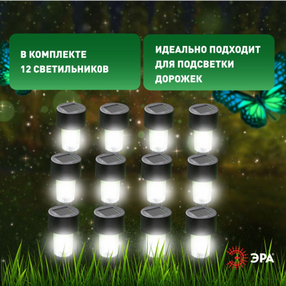 Светильник уличный ЭРА SL-PL30-M на солнечной батарее пластик черный 30 см набор 12 шт под МП