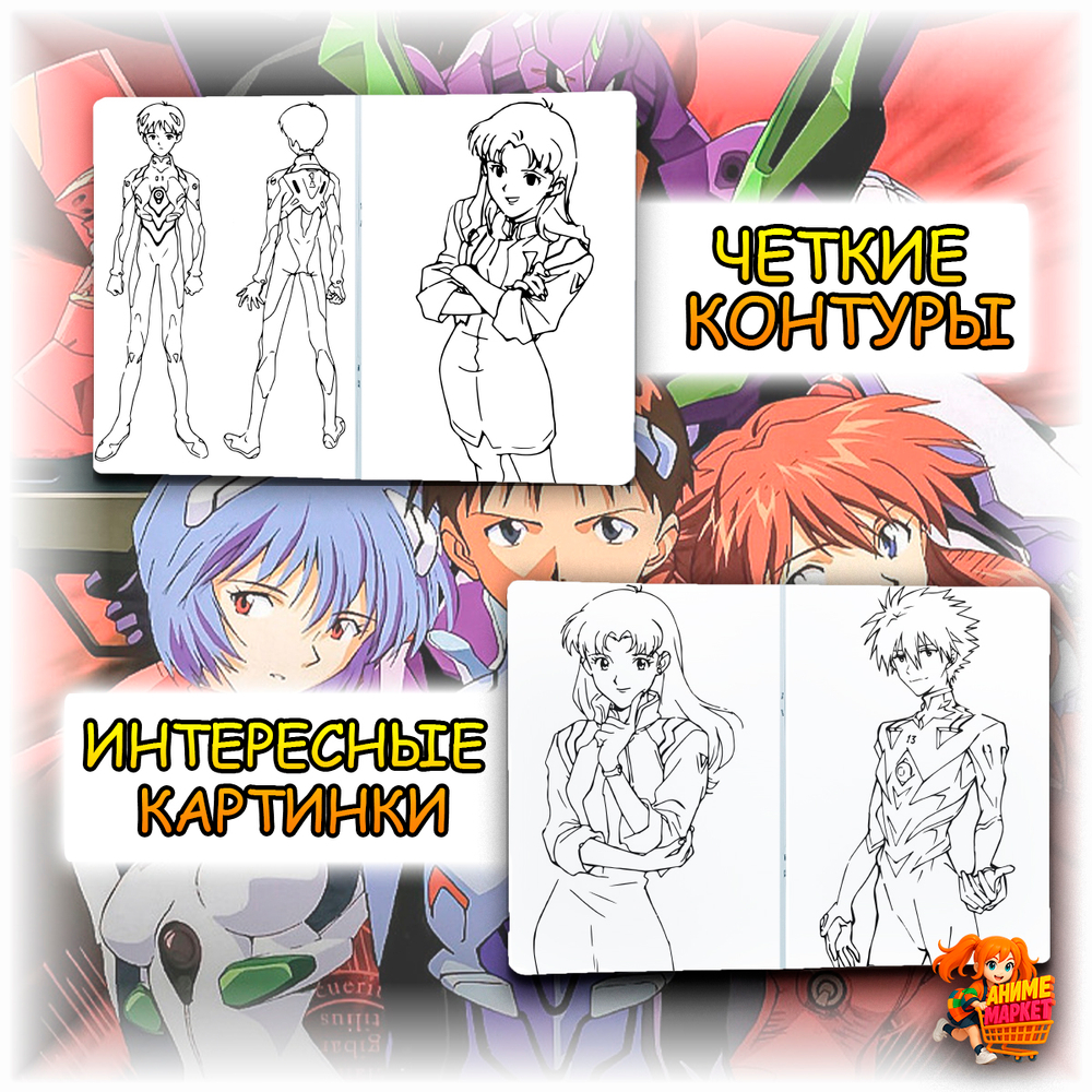 Раскраска Евангелион