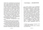 Война и Библия. Святитель Николай Сербский (Велимирович)