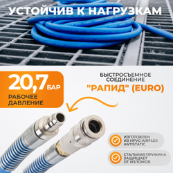 WDK-65915 AIRFLEX Шланг пневматический, 15 м