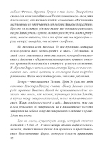 Тантрическая Телема (PDF)