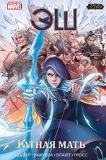 Комикс Лига Легенд. Эш. Ратная мать (официальный комикс League of Legends)