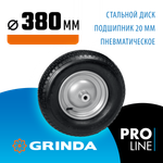 GRINDA WP-20, 4″х380мм, для тачек (арт. 422401, 422406, 422408), стальной диск, подшипник 20мм, пневматическое колесо для тачки, PROLine (422409)