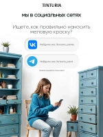 Краска для мебели и декора меловая TINTURIA матовая без запаха Голубая лагуна 0,35 кг