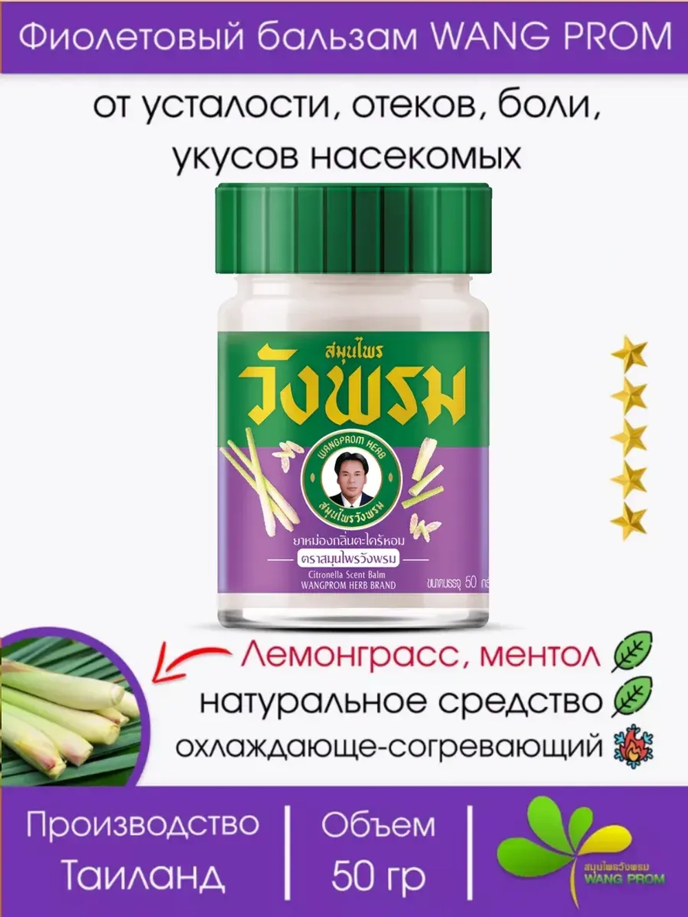 Тайский Фиолетовый бальзам Вангпром 50гр