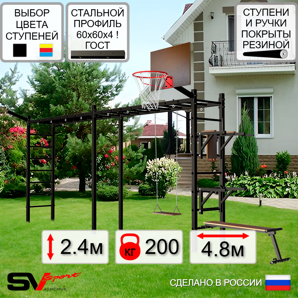 Уличная шведская стенка Sv Sport рукоход х 2 У55611К (Брусья/Стойка/Скамья/Деревянные/Щит баскет/Кронш бокс)