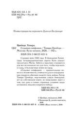 Седьмая симфония. Предзаказ. Выход в мае 2026 года