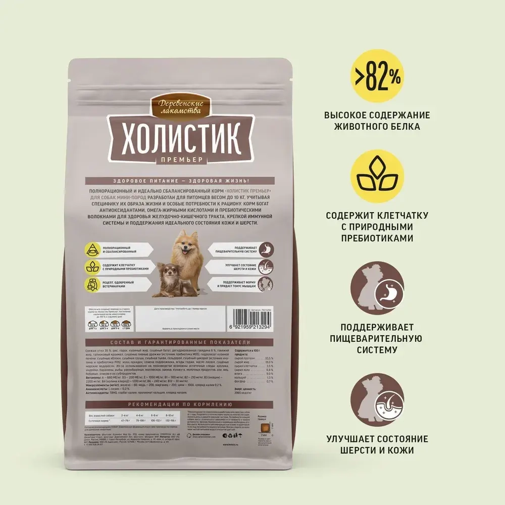 Корм для собак Деревенские лакомства Холистик Премьер утка с рисом для собак мини-пород , 1 кг