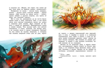 Аленький цветочек