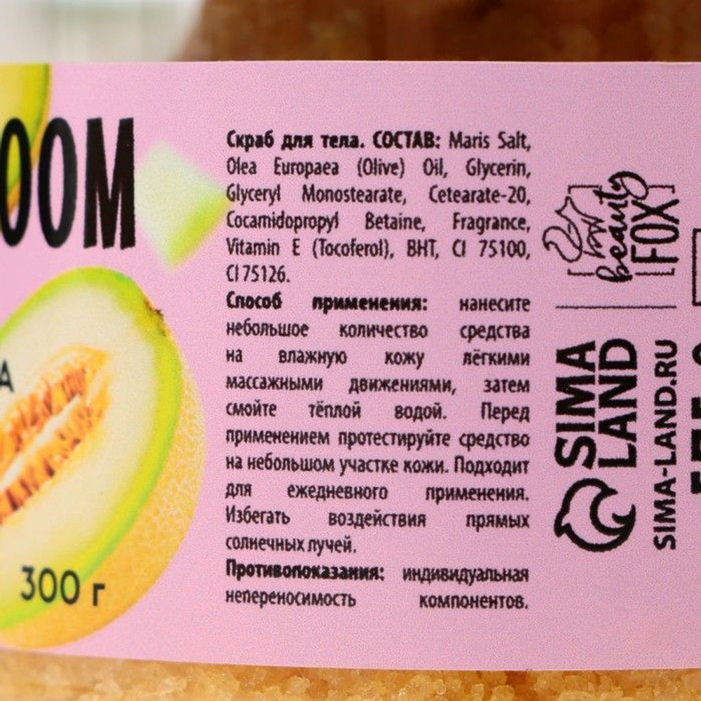Скраб для тела «Дынный BOOM» - 300 гр.